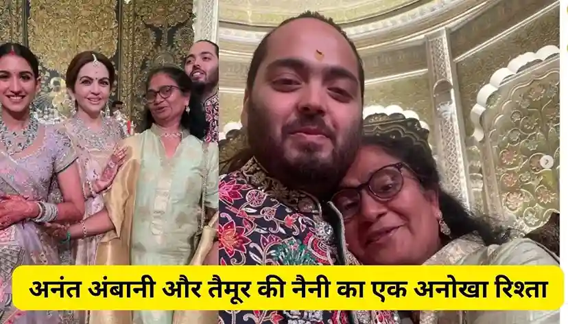 Anant ambani nani or family