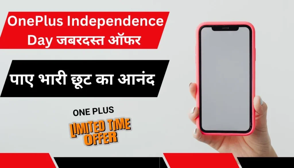 one plus offers